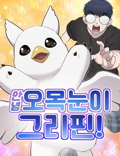 Cover of Hello, Griffin the Squinty-Eyed!