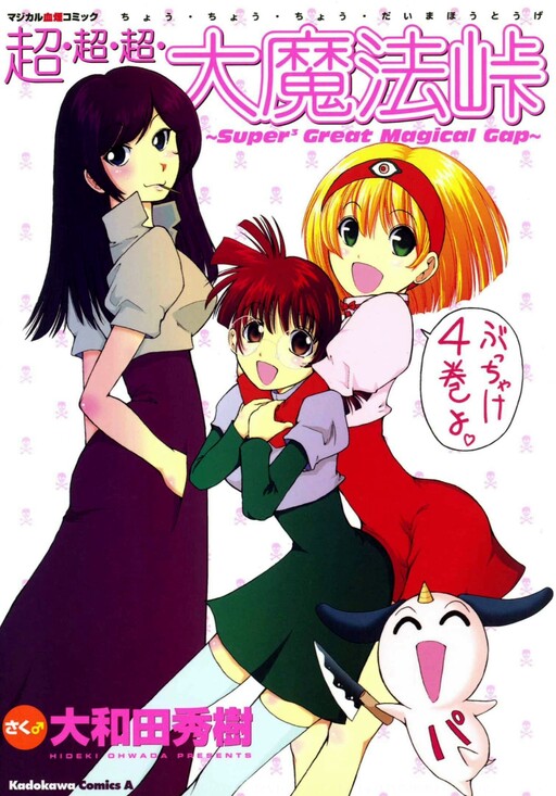 Cover of Super Super Super Panzer Princess Punie