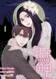 Cover of My Beloved Ghost