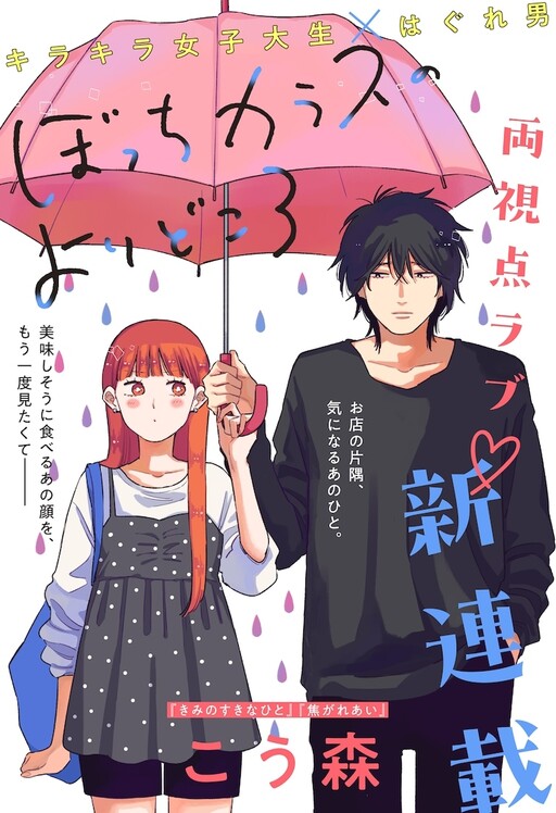 Cover of Bocchi Karasu No Yori Dokoro