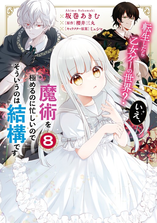 Cover of Reincarnated into an Otome Game? Nah, I'm Too Busy Mastering Magic!