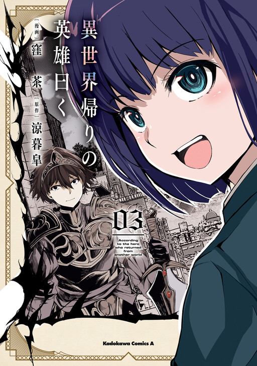 Cover of According to the Hero Who Returned from Another World