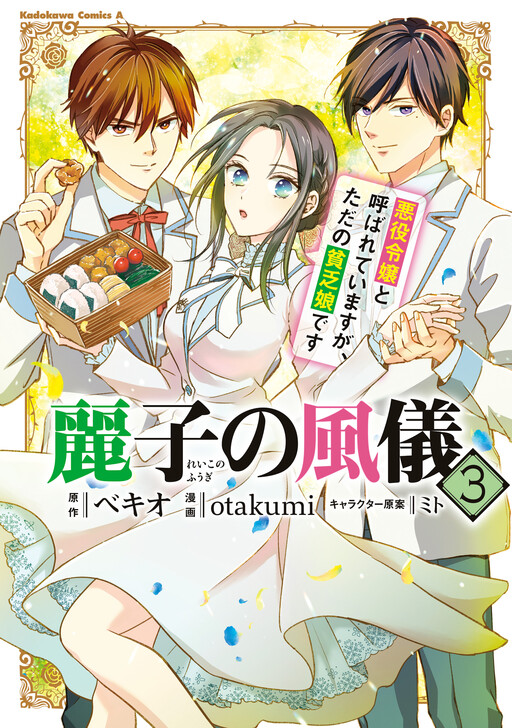 Cover of Reiko's Style: Despite Being Mistaken for a Rich Villainess, She's Actually Just Penniless