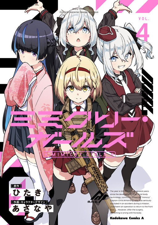 Cover of Mimicry Girls