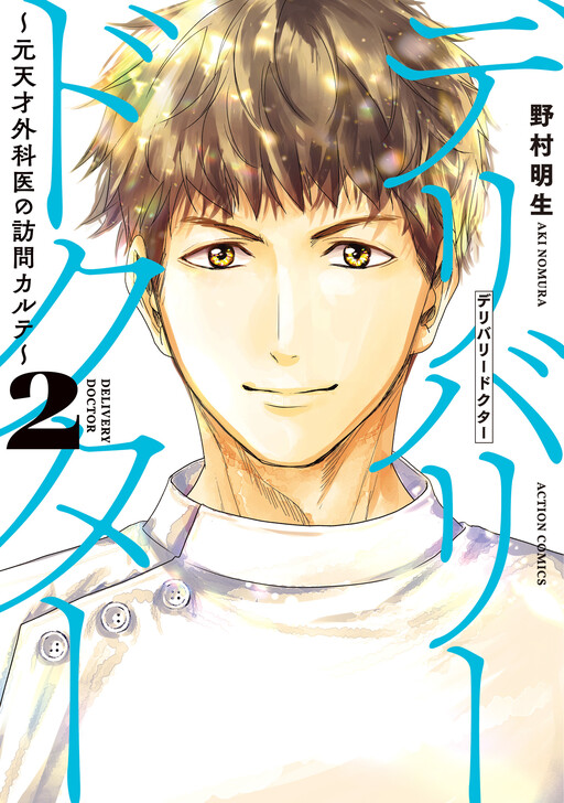 Cover of Mobile Hospital ~Kotowaranai Doctor Ooshitsu Ao no Houmon Karute~