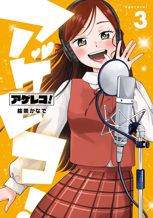Cover of AGERECO! Getting Into the Voice Acting Spirit!