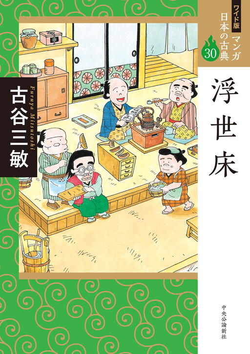 Cover of Floating World Bed