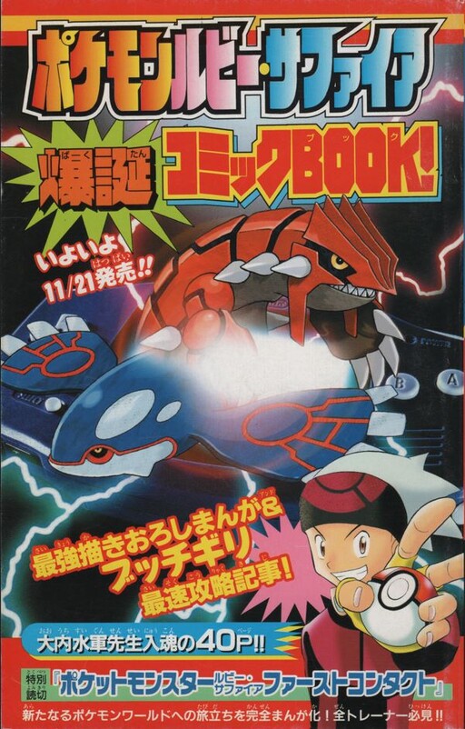 Cover of Pokémon Ruby & Sapphire: Spectacular Manga!