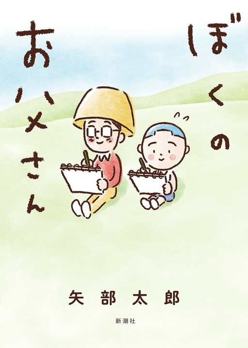 Cover of Boku no Otou-san