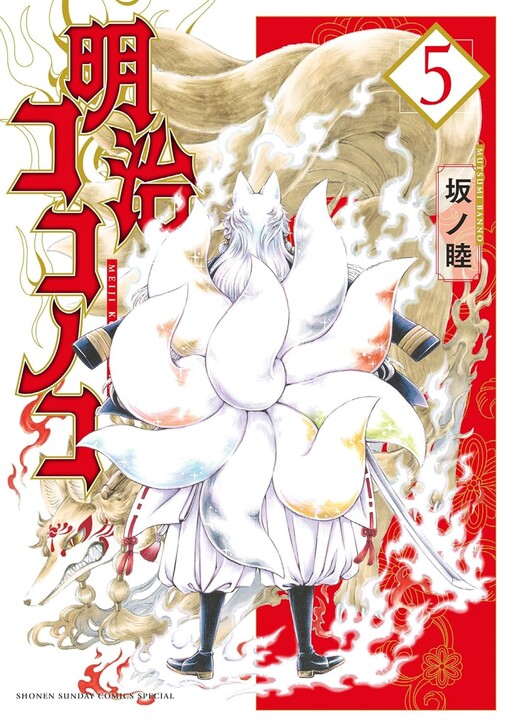 Cover of Meiji Kokonoko