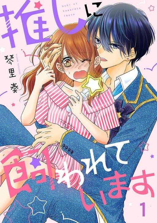 Cover of Oshi ni Kawareteimasu