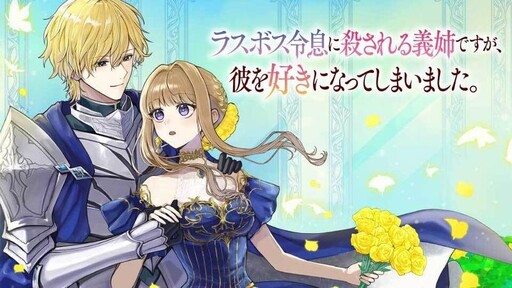 Cover of Last Boss Reisoku ni Korosareru Gishidesuga, Kare wo Suki ni Natte Shimaimashita