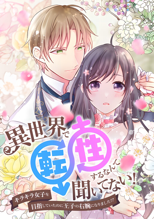 Cover of Isekai de Tensei Suru Nante Kii Tenai!