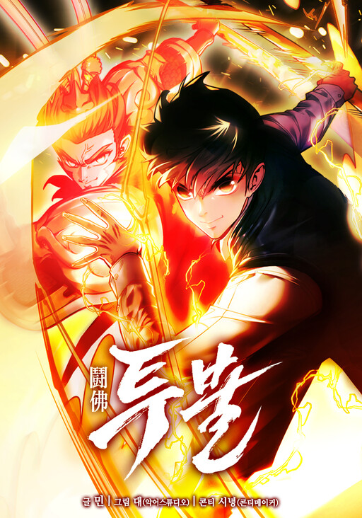 Cover of The Return of the Crazy Monkey King