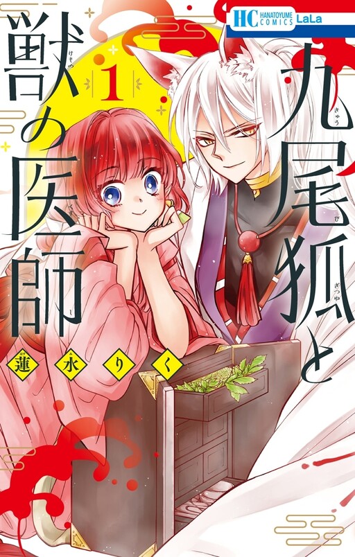 Cover of Kyuubiko to Kemono no Ishi