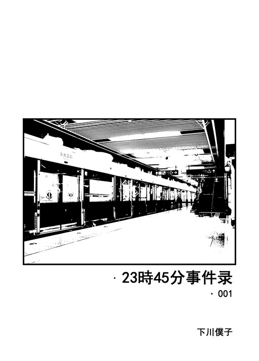 Cover of 23:45 Incident Log