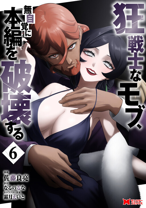 Cover of The Berserker NPC Unknowingly Destroys the World