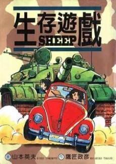 Cover of SHEEP