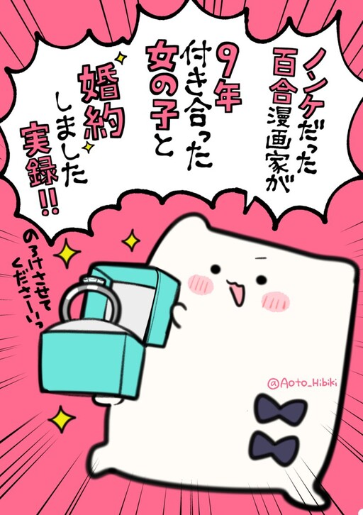 Cover of A Diary About a Straight Manga Artist Who Drew Yuri Manga, Dated a Woman For 9 Years, And Then Got Engaged