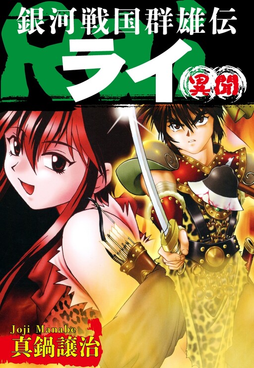Cover of Strange News About the Heroes of the Heshen Kingdom
