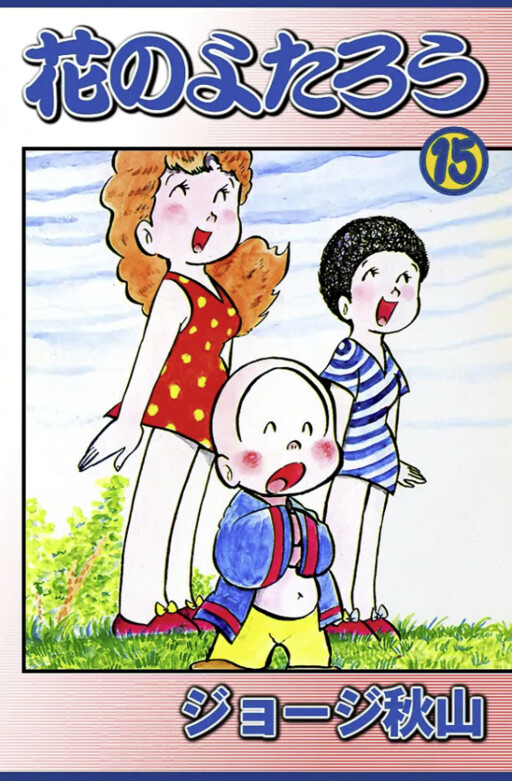 Cover of The Great Yotaro