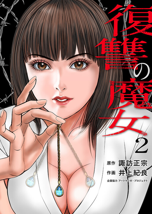 Cover of Vengeful Witch