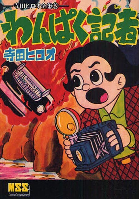Cover of Naughty Reporter
