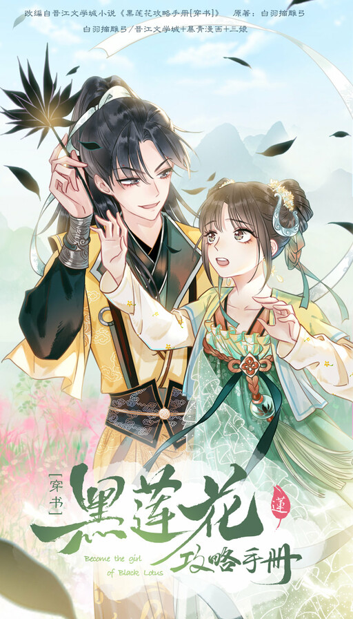 Cover of The Girl of the Black Lotus