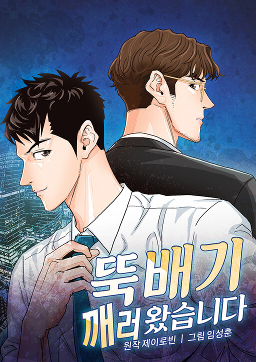 Cover of I'm Here to Shatter the Earthen Pot