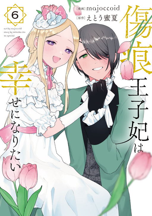 Cover of The Scarred Princess' Pursuit of Happiness
