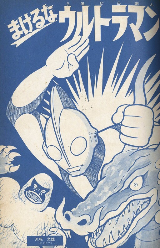 Cover of Miracle Ultraman