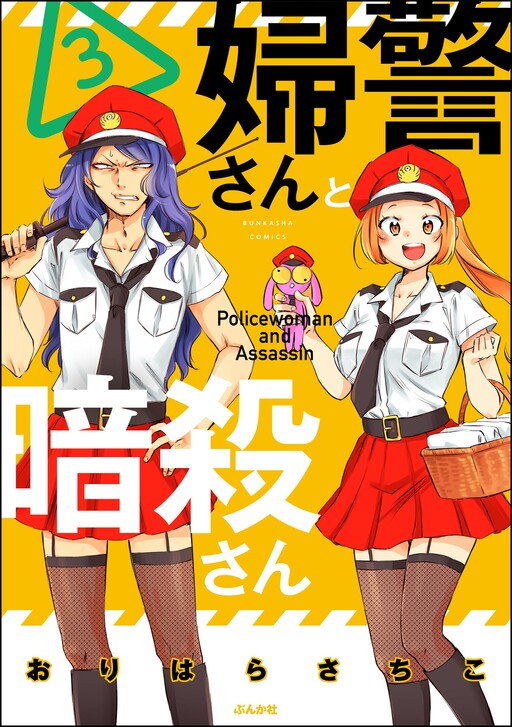 Cover of The Policewoman and The Assassin (A "True" and Hilarious Story)