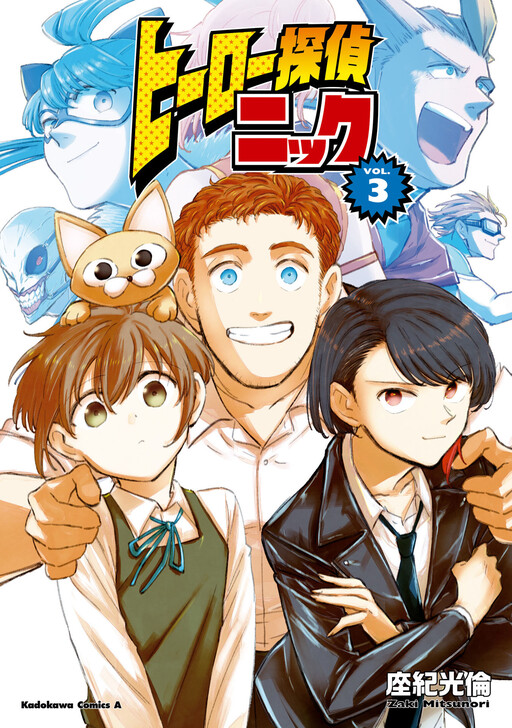 Cover of Hero Tantei Nick