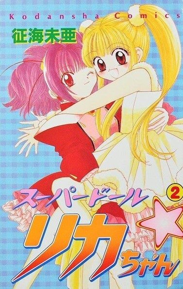 Cover of Super Doll Licca-Chan