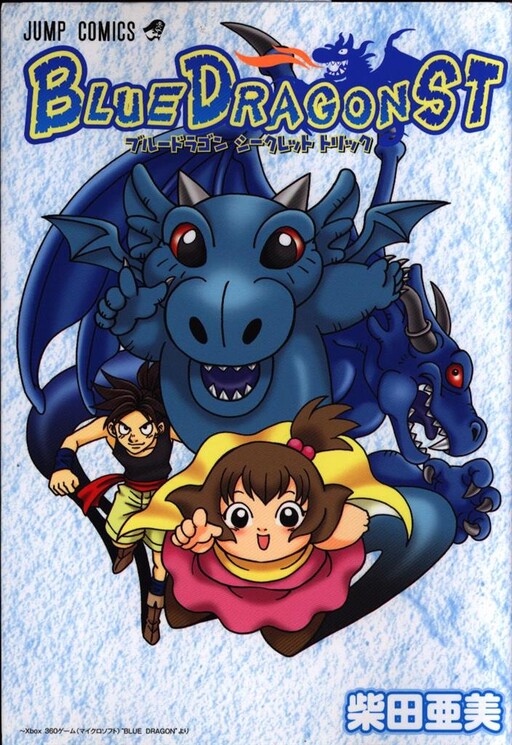 Cover of Blue Dragon: Secret Trick