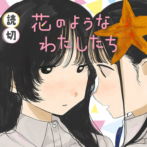 Cover of We, Like Flowers