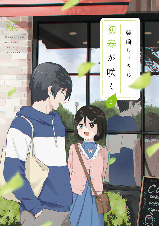 Cover of Hatsuharu ga Saku