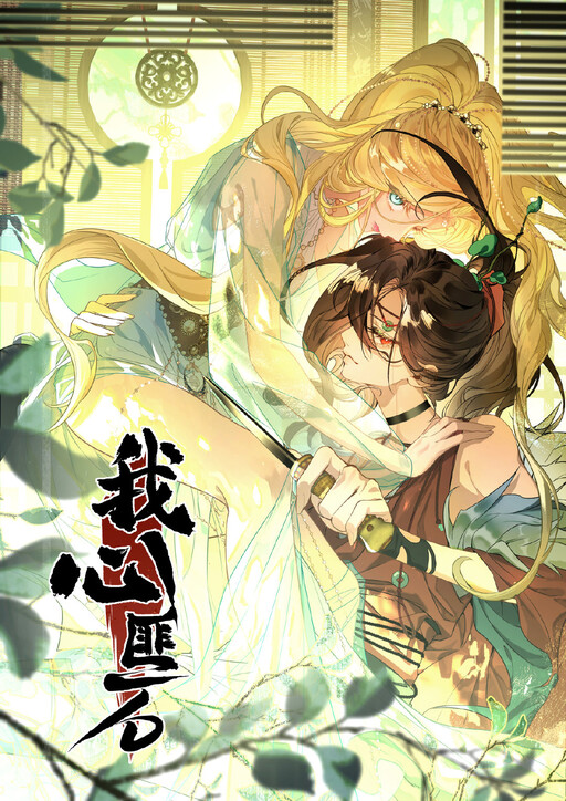 Cover of My Heart Is Not a Stone