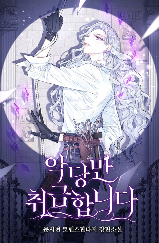 Cover of Syrinx, the Villain Healer