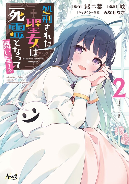 Cover of Shokeisareta Seijo wa Shiryou to Natte Maimodoru