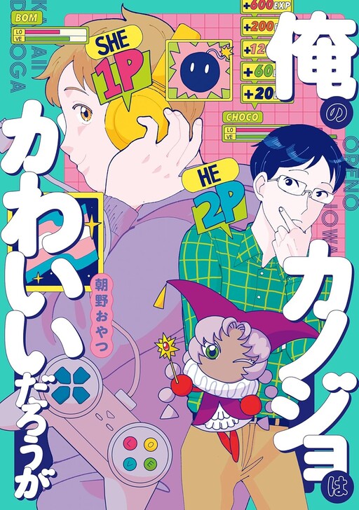 Cover of Ore no Kanojo wa Kawaii Darouga