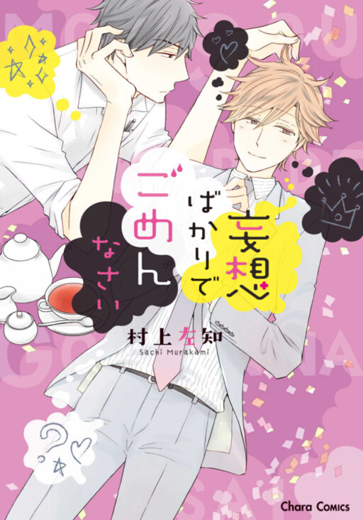 Cover of Mousou Bakari de Gomennasai