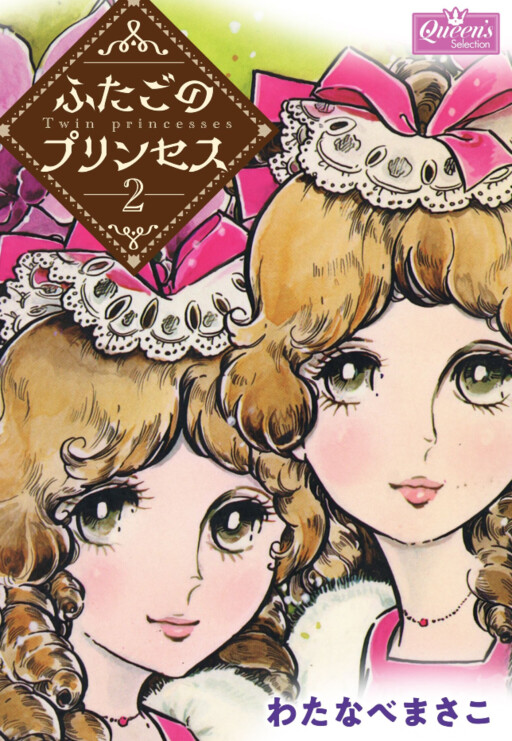 Cover of Twin Princesses