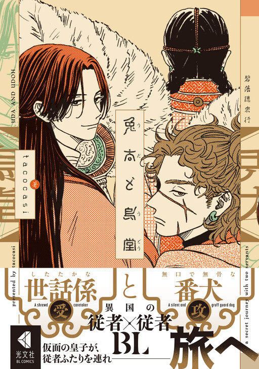 Cover of Uda to Udou
