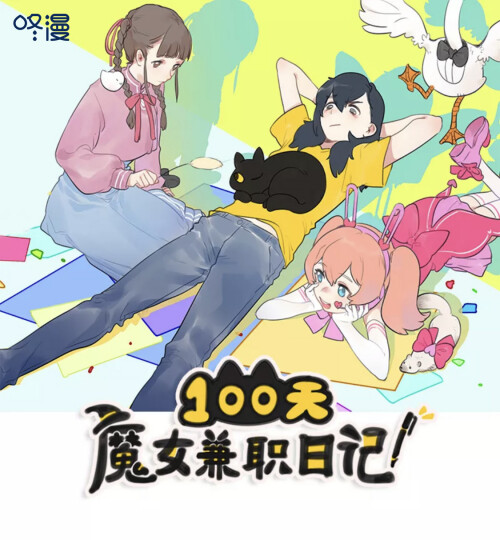 Cover of The Diary of a 100 Day Part-Time Witch