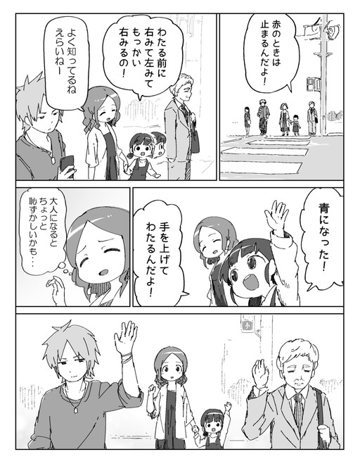 Cover of Street Crossing Manga