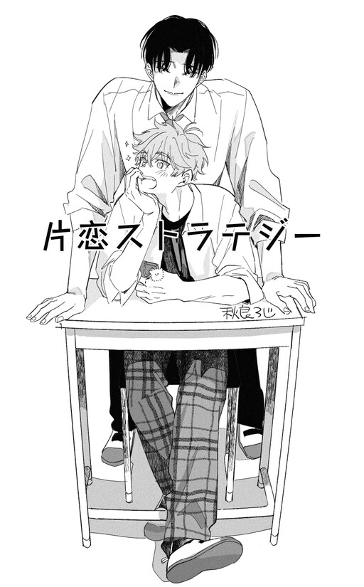 Cover of Katakoi Strategy