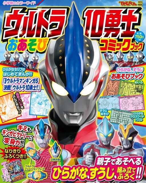 Cover of Ultraman Ginga S The Movie