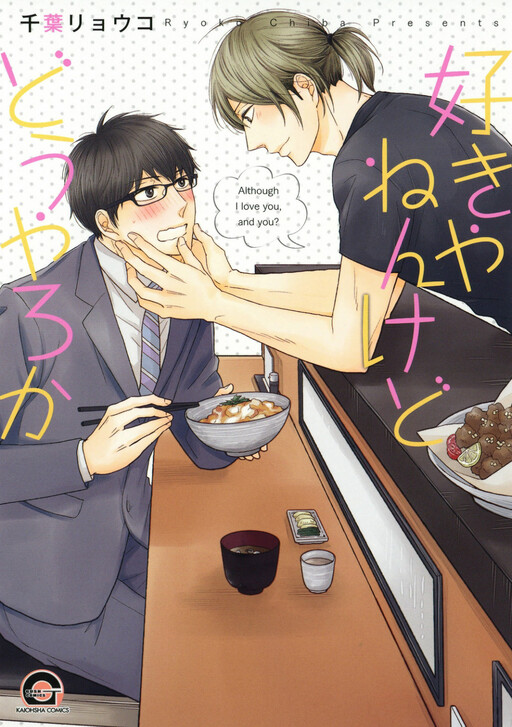 Cover of Sukiyanen Kedo Dou Yaro ka