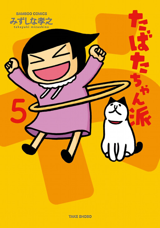 Cover of Tabata-chan School